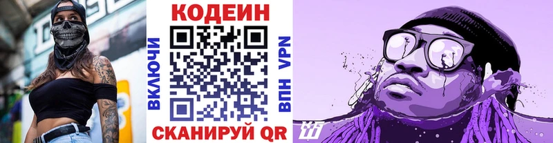 Кодеиновый сироп Lean Purple Drank  Балаково 
